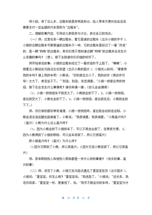 幼儿园大班语言小猴的出租车教案