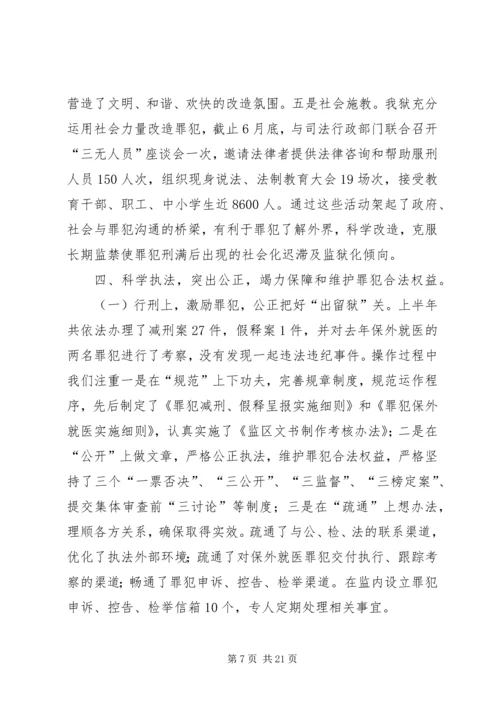 二00六年上半年监管改造工作总结.docx