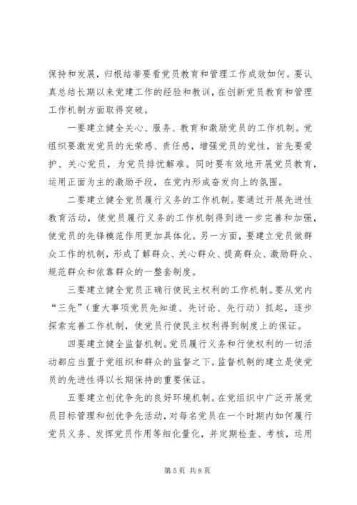 新形势、新任务下如何发挥发挥党员先锋模范作用 (2).docx