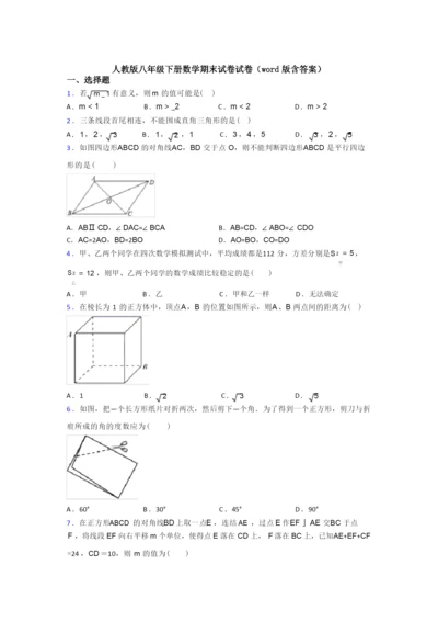 人教版八年级下册数学期末试卷试卷(word版含答案).docx