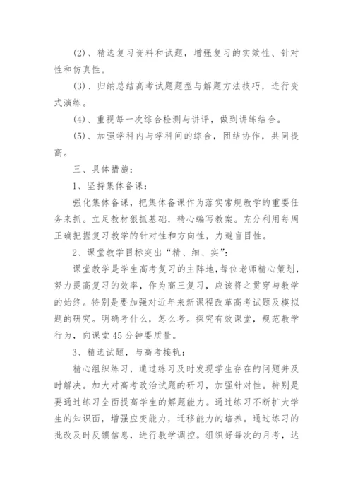 高三政治第一轮复习计划样本示例.docx