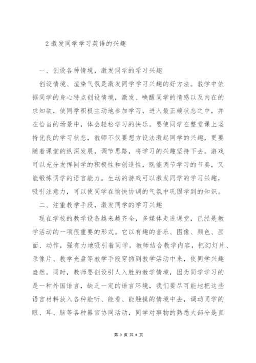 小学英语课堂怎么吸引学生.docx