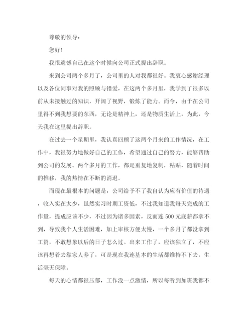 精编之因工资原因的辞职信范本.docx