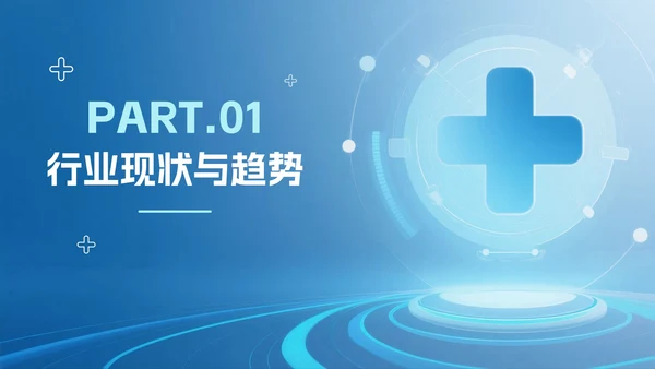 蓝色渐变科技风医疗行业PPT模板