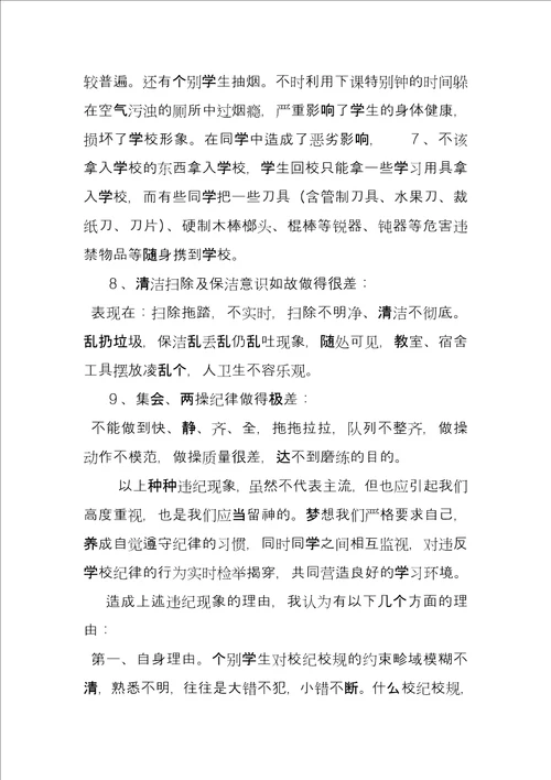 纪律教育大会讲话稿小学安全纪律教育大会讲话稿