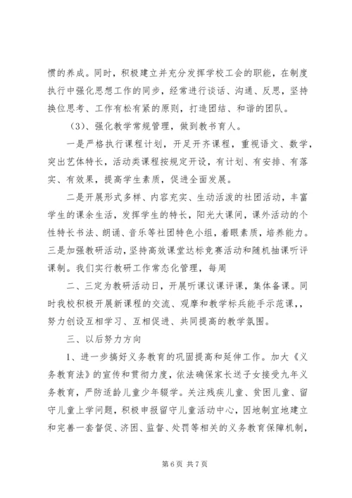均衡发展汇报材料20XX年.docx