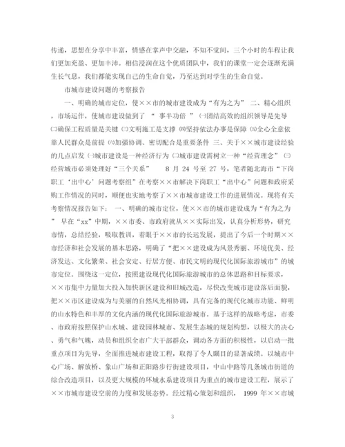 2023年考察报告范文.docx