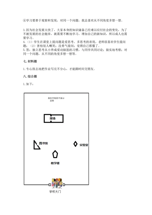 2022部编版三年级上册道德与法治期中测试卷精品（b卷）.docx