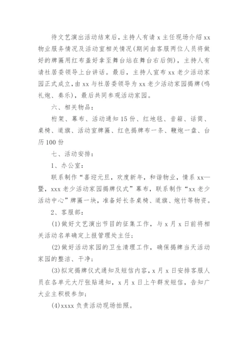 社区迎元旦活动方案.docx