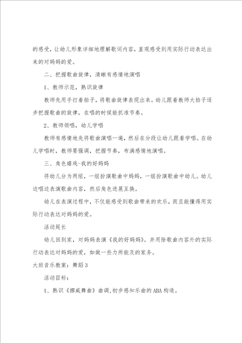 大班音乐教案：舞蹈