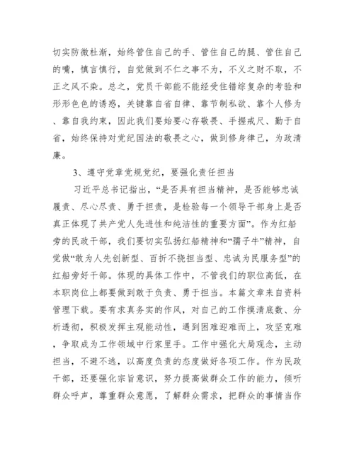 参加全市领导干部党章党规党纪教育学习班心得体会范文(精选3篇).docx