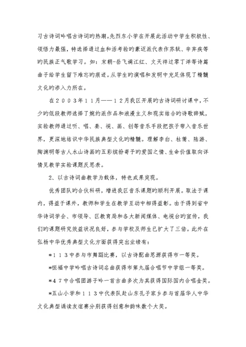 2022年吟唱古诗词试验中期科研工作总结