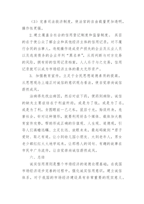 论合同法违约责任论文.docx