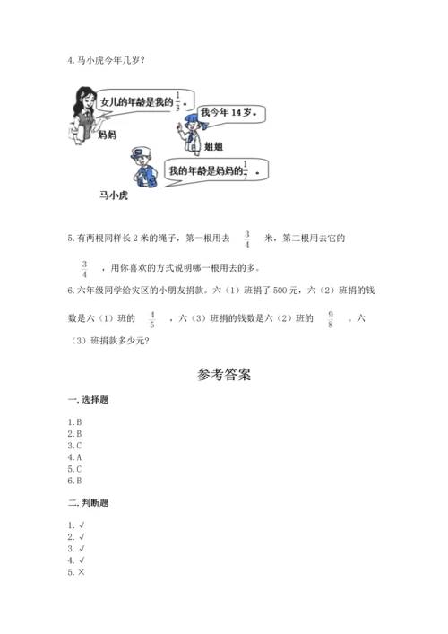 人教版六年级上册数学期中测试卷附答案【培优b卷】.docx