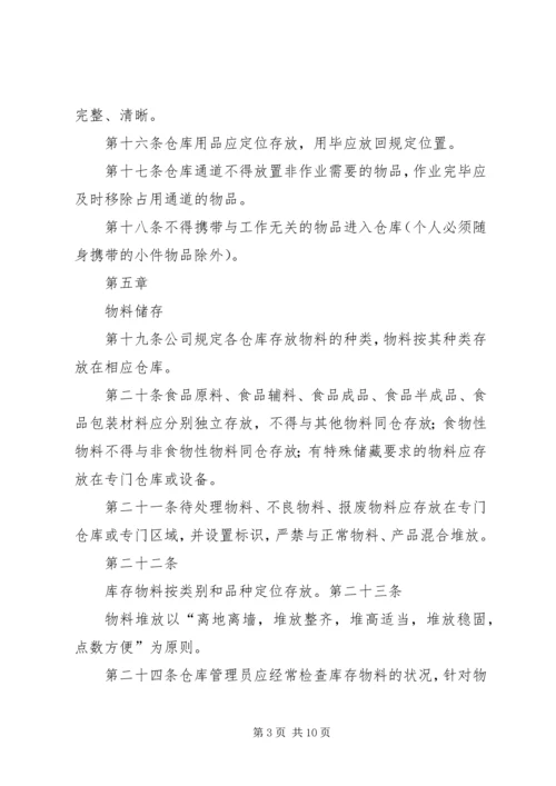 仓储及安全管理制度精编.docx