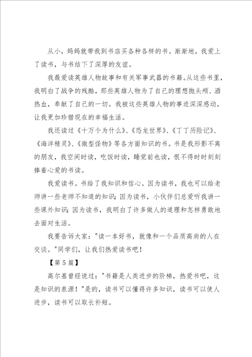 我爱读书作文350字