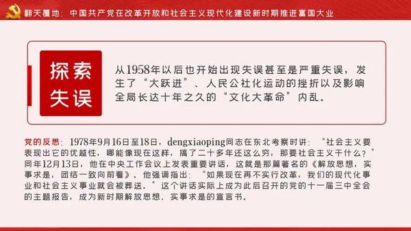 建党100周年党课党史学习党课党建PPT模板