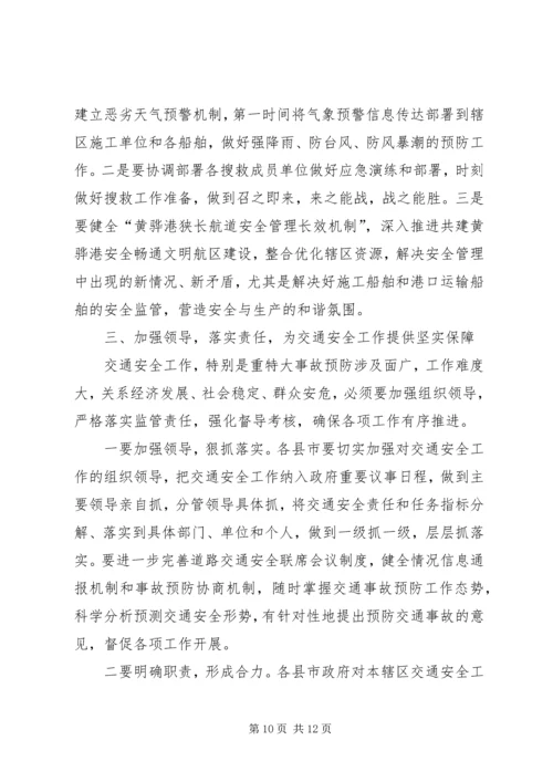 副市长在全市道路交通安全工作会议上的讲话.docx