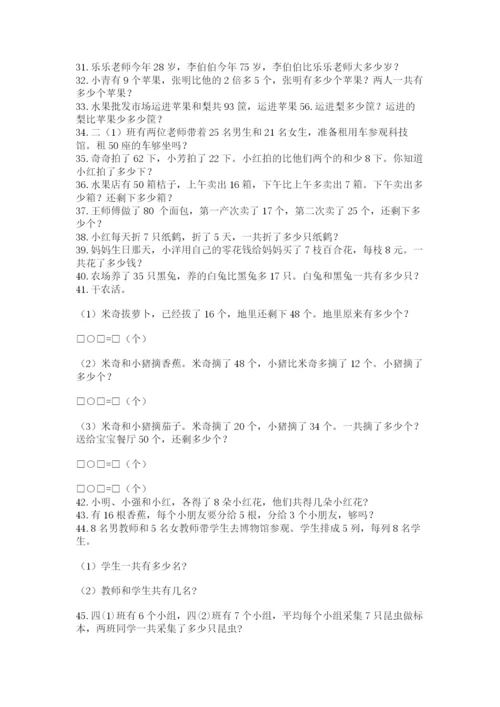 小学二年级数学应用题大全附答案（考试直接用）.docx