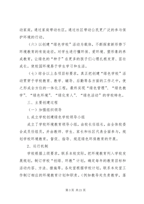 绿色校园建设实施方案 (3).docx