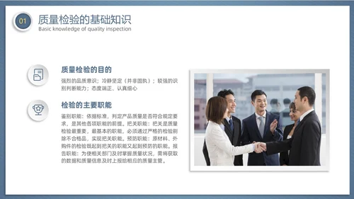 微粒体风齿轮质量检验员培训企业员工管理培训商务通用PPT模板