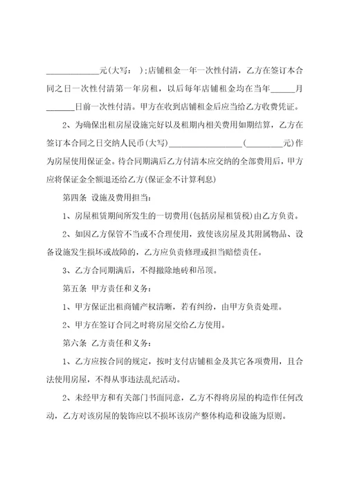 门面房租房合同1