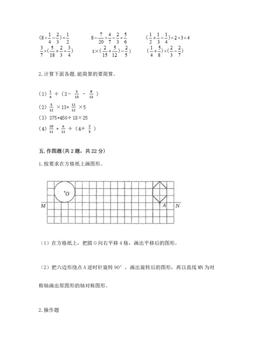 人教版六年级上册数学期末检测卷精品（名师推荐）.docx