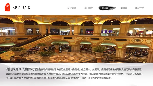 澳门印象文化旅游宣传介绍PPT模板