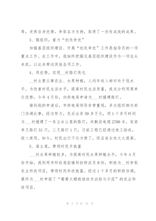 驻村工作总结报告实用范文.docx