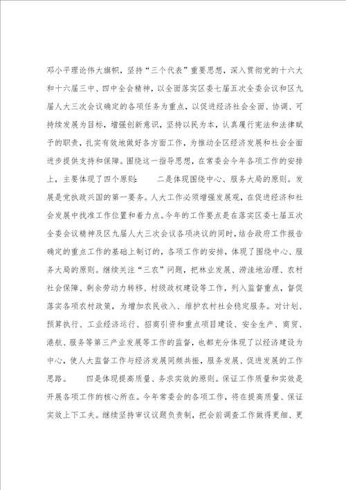 在区九届人大常委会第十六次会议上的讲话