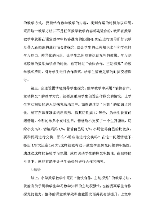 核心素养理念下小学科学高效课堂构建策略研究