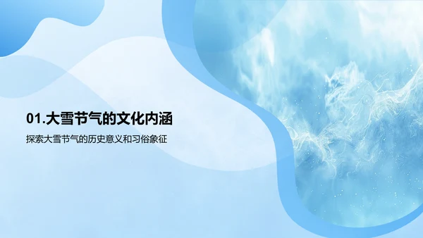 大雪节气传播策略