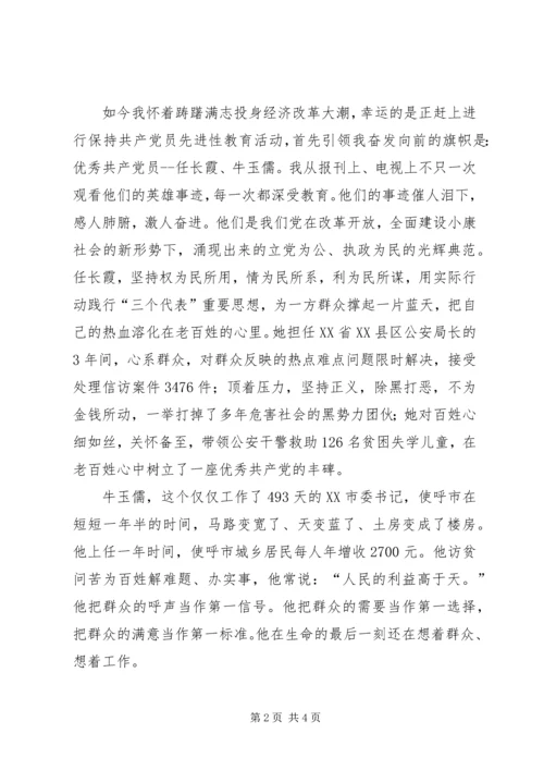 学习党员任长霞牛玉儒先进事迹有感 (4).docx