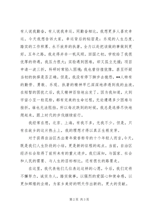 十大杰出青年代表在纪念五四运动九十周年大会上的发言.docx