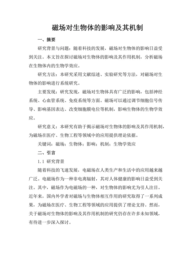 磁场对生物体的影响及其机制