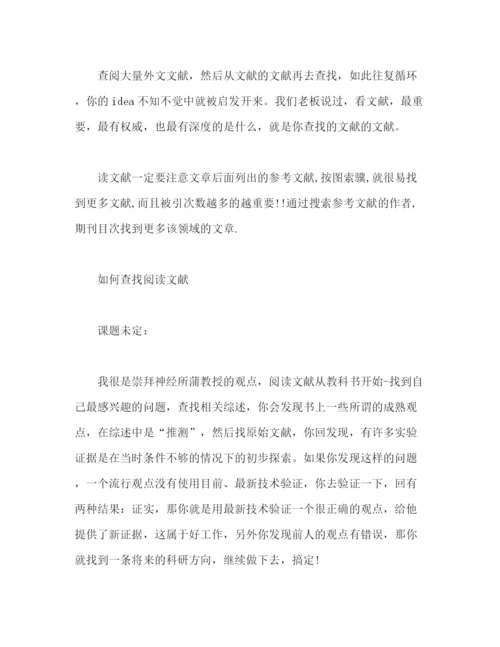 精编之研读论文的得失总结.docx