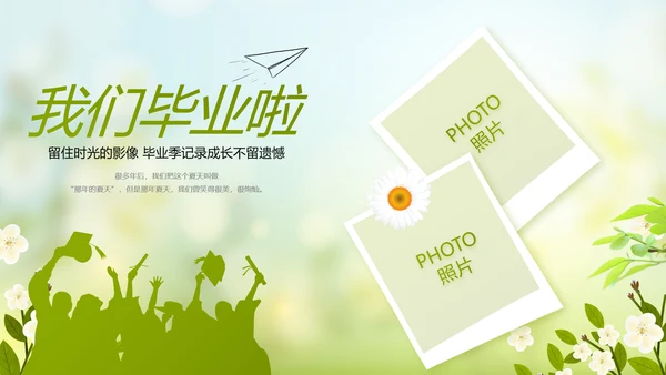致青春毕业季青春毕业纪念册PPT动态模板