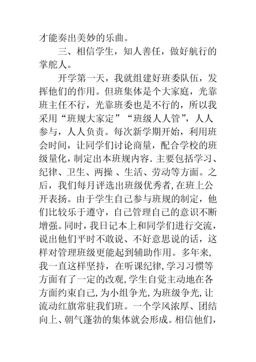 优秀班主任主要事迹材料