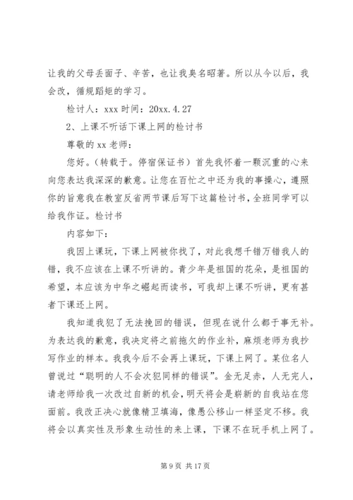停宿保证书范文大全_1.docx