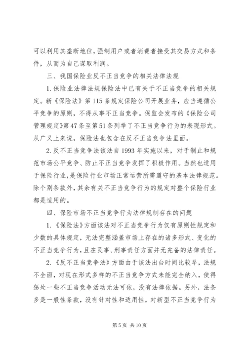 保险行业不正当竞争对策.docx