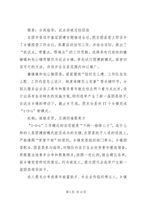 和谐厍东关三关爱简报第五期[1].docx