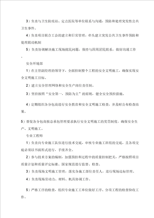 EPC项目高压配变电工程EPC总承包项目技术标承包人实施计划方案、实施技术方案、管理组织方案