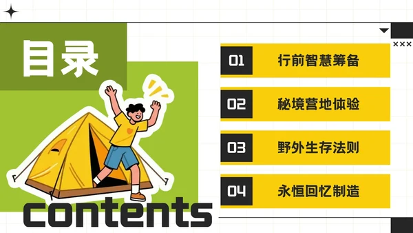 黄绿色潮流风暑期旅游计划模板