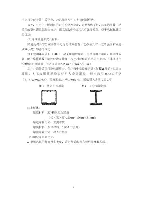 井巷工程课程设计完整版带图纸.docx