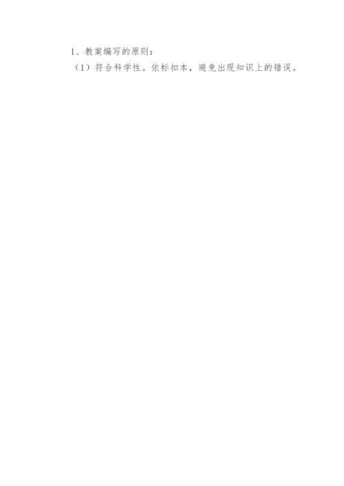如何备课与书写教案.docx