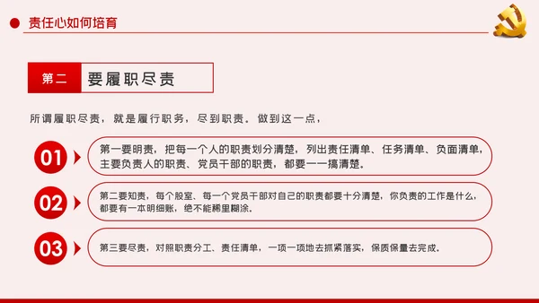做一名有责任心的党员干部党课讲稿PPT模板