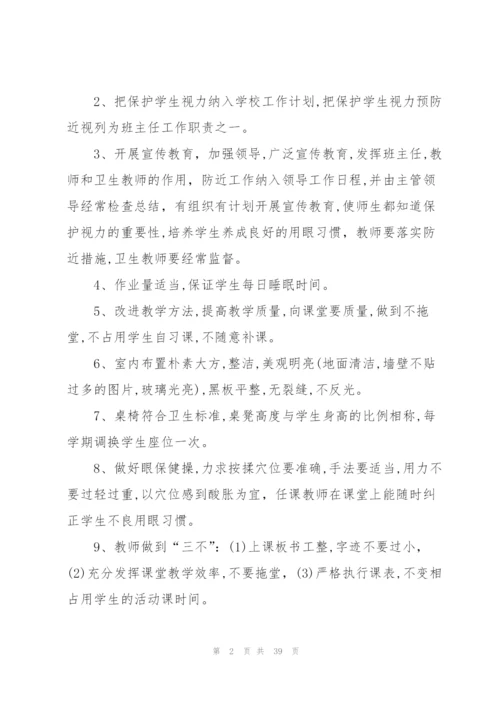 预防近视教育工作计划10篇.docx