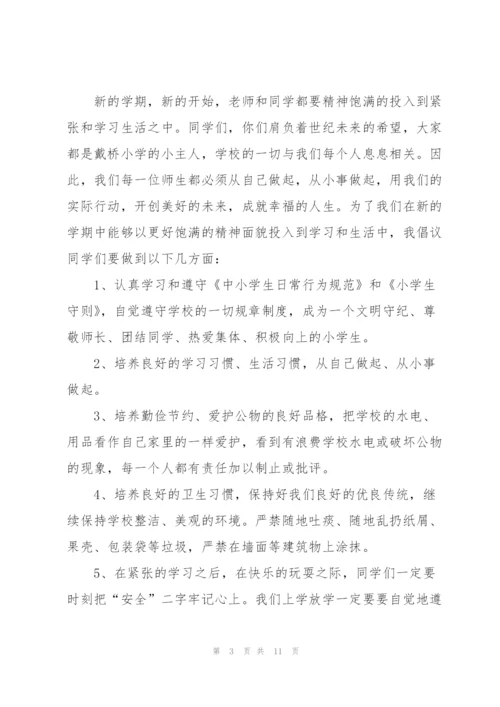 开学安全主题演讲稿1000字5篇.docx