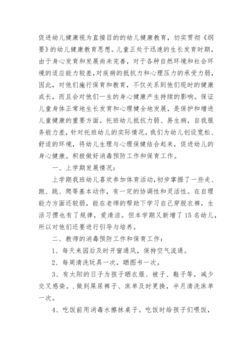 幼儿园健康教育工作计划2023年.docx