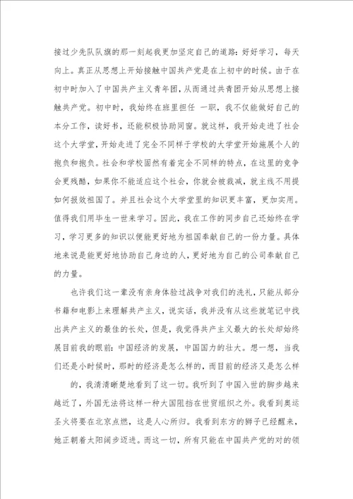 思想汇报,预备党员思想汇报年第三季度